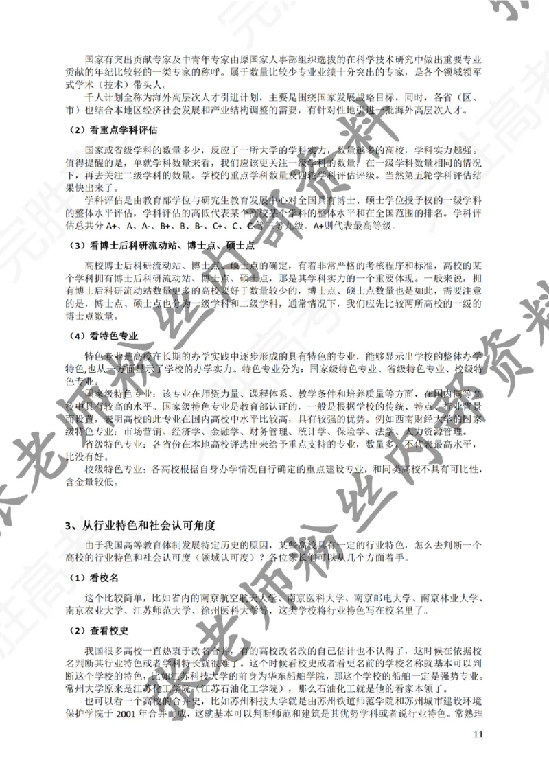 2-《选个好大学》_纯图版_必看高考志愿填报指南课程（价值5999）_张雪峰高考志愿填报合集_6&mdash;电子书与电子资料