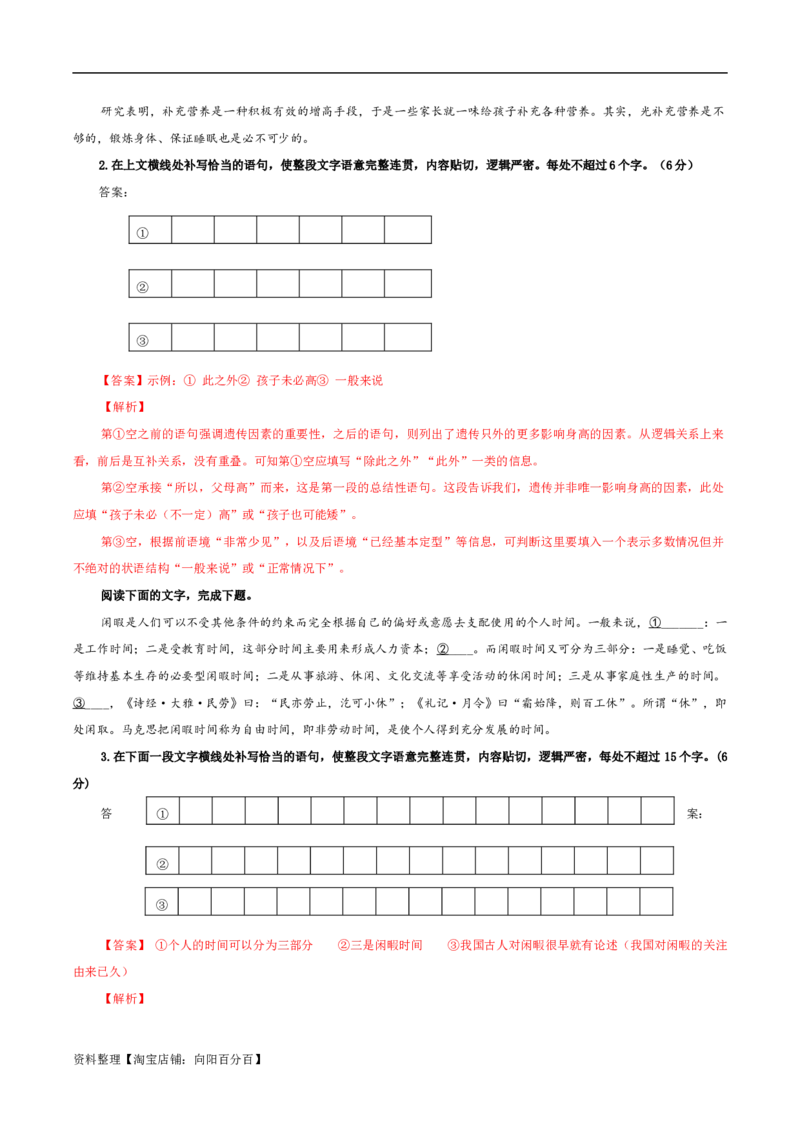 专题07语句情景补写考点解析专训（03）（教师版）_01高考语文_新高考复习资料_2024年新高考资料_一轮复习资料_新高考语文一轮复习各考点解析宝鉴（课件+教案+学案+练习）