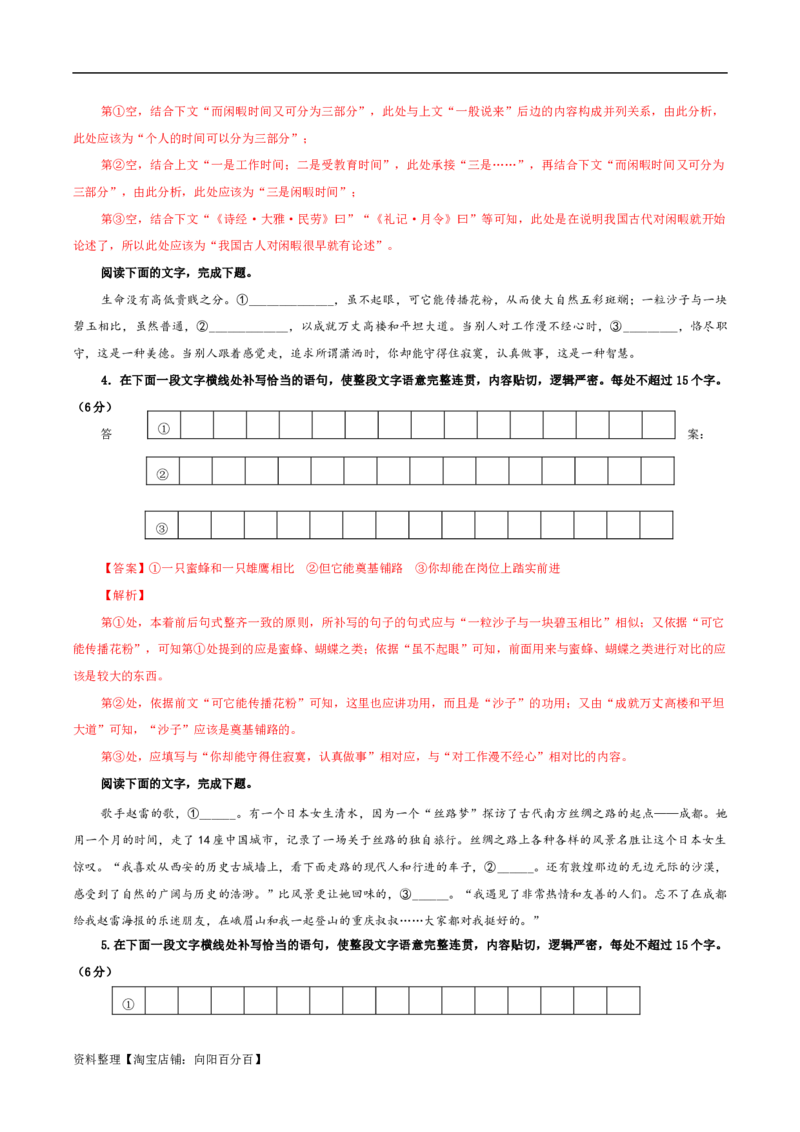 专题07语句情景补写考点解析专训（03）（教师版）_01高考语文_新高考复习资料_2024年新高考资料_一轮复习资料_新高考语文一轮复习各考点解析宝鉴（课件+教案+学案+练习）