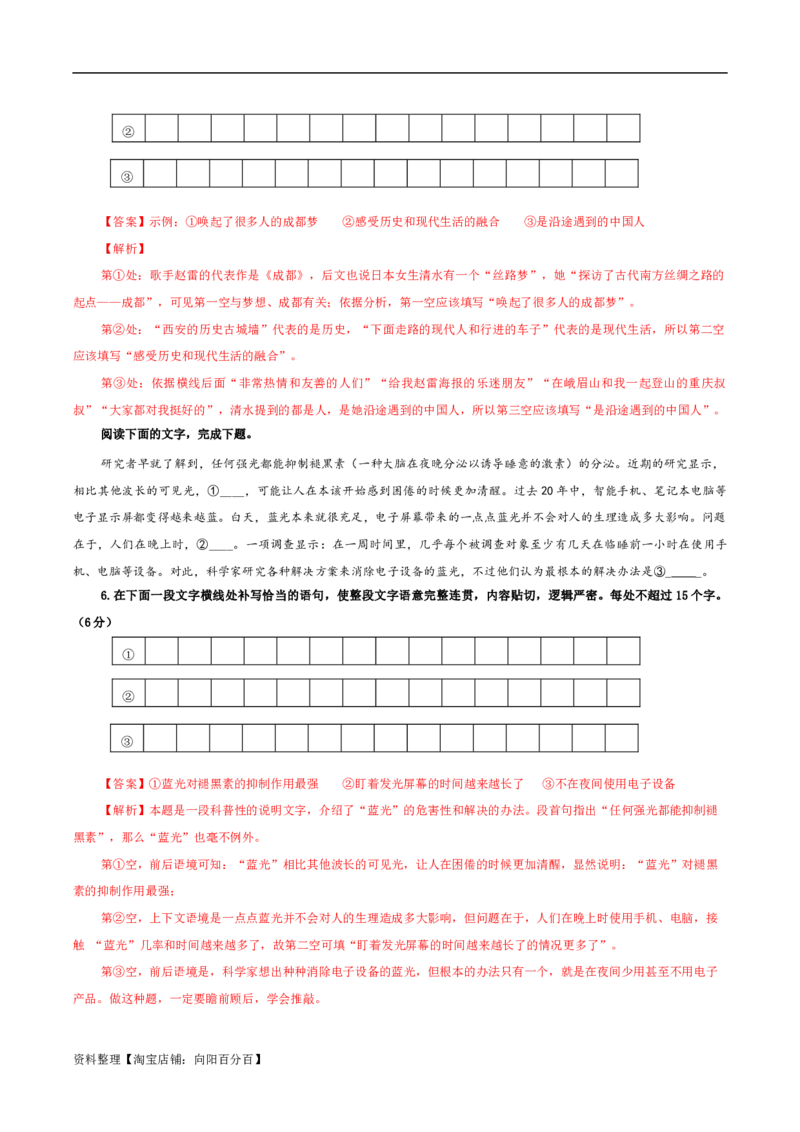 专题07语句情景补写考点解析专训（03）（教师版）_01高考语文_新高考复习资料_2024年新高考资料_一轮复习资料_新高考语文一轮复习各考点解析宝鉴（课件+教案+学案+练习）