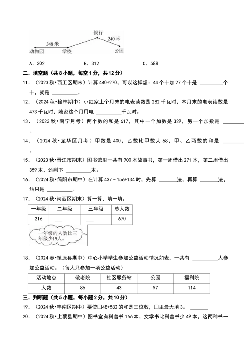 第六单元两、三位数的加法和减法（B卷拔高卷单元重点综合测试）-（苏教版）_二年级数学下册（苏教版）_第四套_单元知识复习专项-K49_2025版