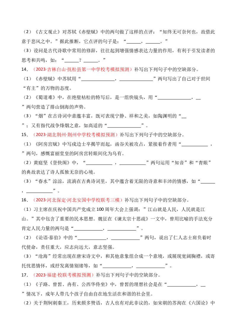 名篇名句默写题型讲解-口袋书2024年高考语文一轮复习知识清单（全国通用）（原卷版）_01高考语文_通用版（老高考）复习资料_2024年复习资料_第9章名篇名句默写