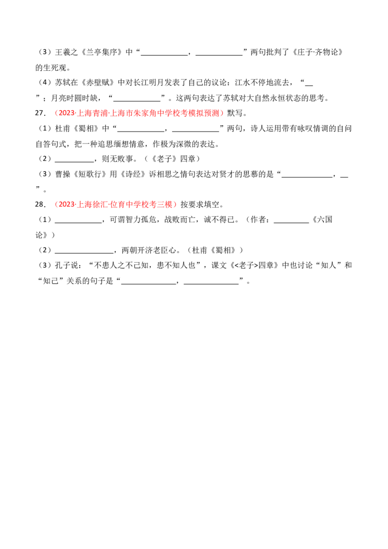 名篇名句默写题型讲解-口袋书2024年高考语文一轮复习知识清单（全国通用）（原卷版）_01高考语文_通用版（老高考）复习资料_2024年复习资料_第9章名篇名句默写