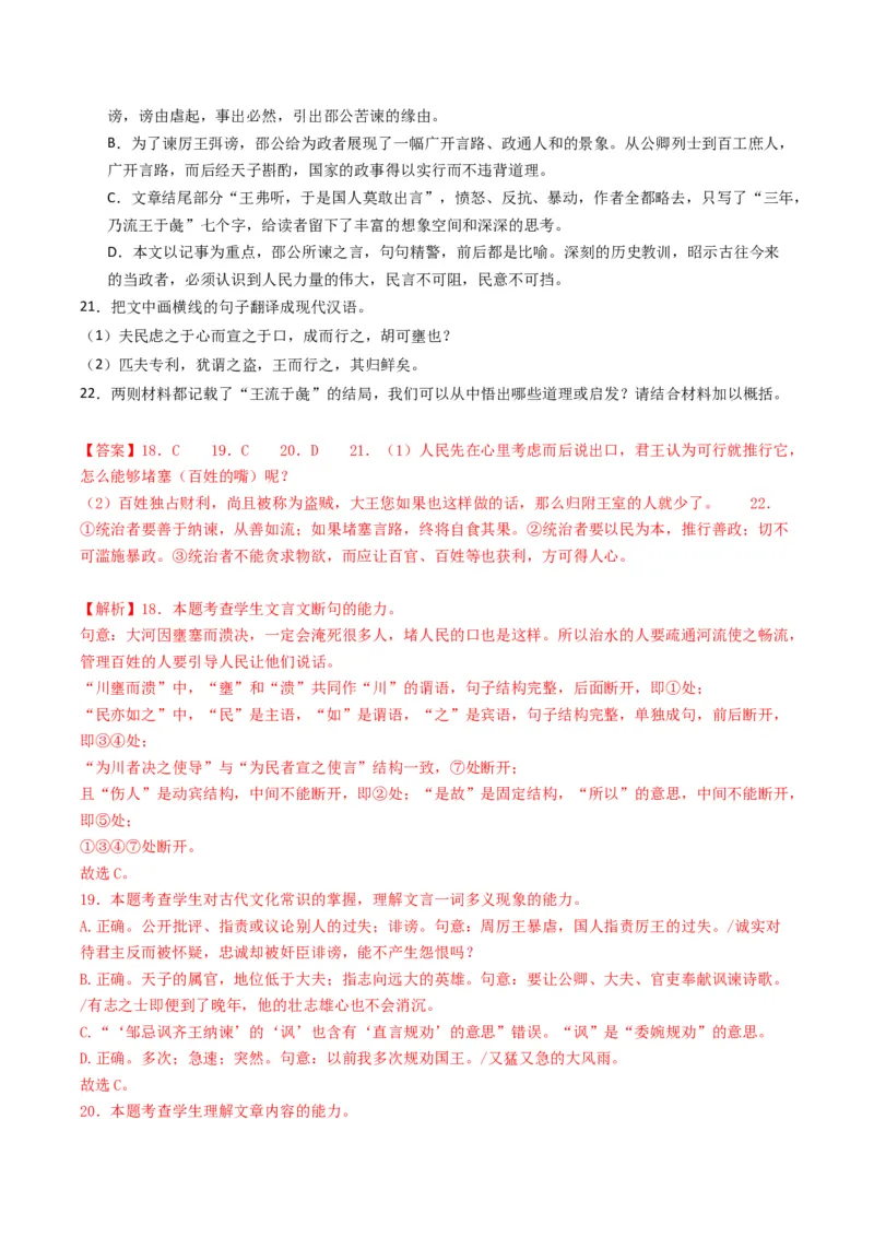 热点07古诗文阅读之文言关联教材比较辨析类题型突破（解析版）_01高考语文_4.22024年新高考资料_3.2024专项复习_2024年高考语文热点&middot;重点&middot;难点专练（新高考专用）