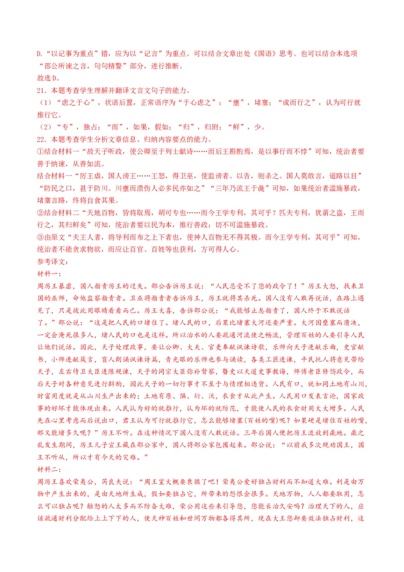 热点07古诗文阅读之文言关联教材比较辨析类题型突破（解析版）_01高考语文_4.22024年新高考资料_3.2024专项复习_2024年高考语文热点&middot;重点&middot;难点专练（新高考专用）