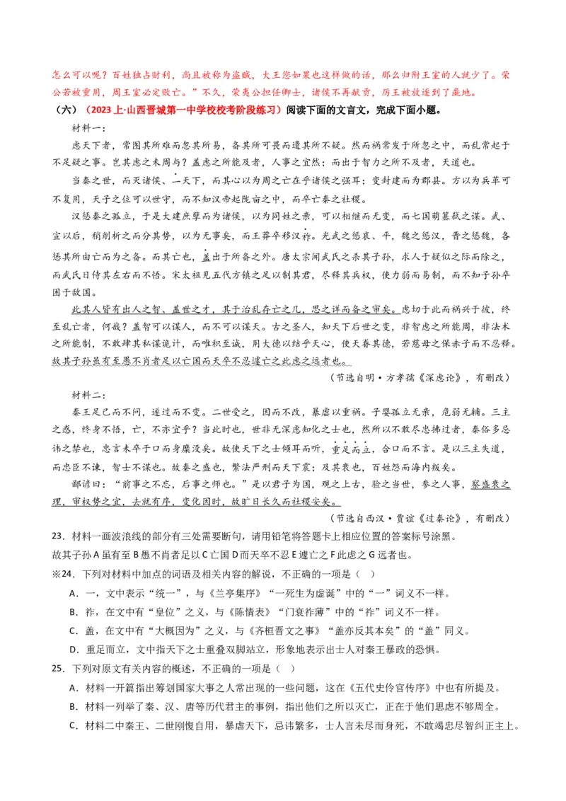 热点07古诗文阅读之文言关联教材比较辨析类题型突破（解析版）_01高考语文_4.22024年新高考资料_3.2024专项复习_2024年高考语文热点&middot;重点&middot;难点专练（新高考专用）