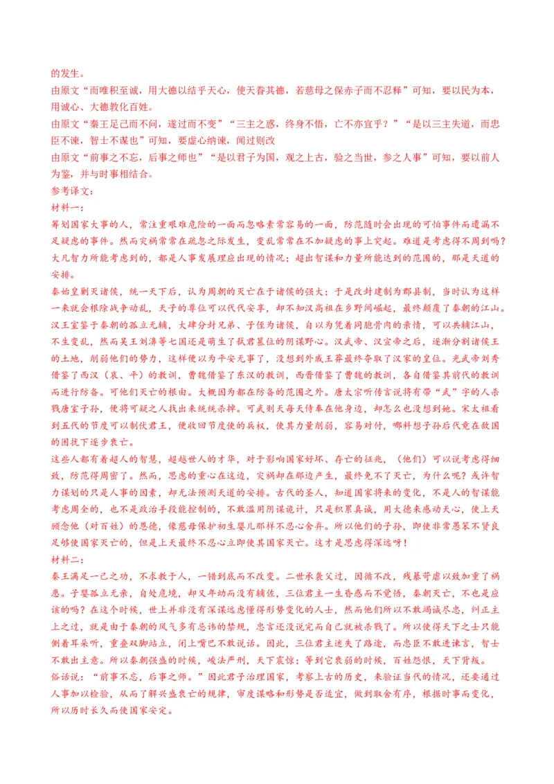 热点07古诗文阅读之文言关联教材比较辨析类题型突破（解析版）_01高考语文_4.22024年新高考资料_3.2024专项复习_2024年高考语文热点&middot;重点&middot;难点专练（新高考专用）