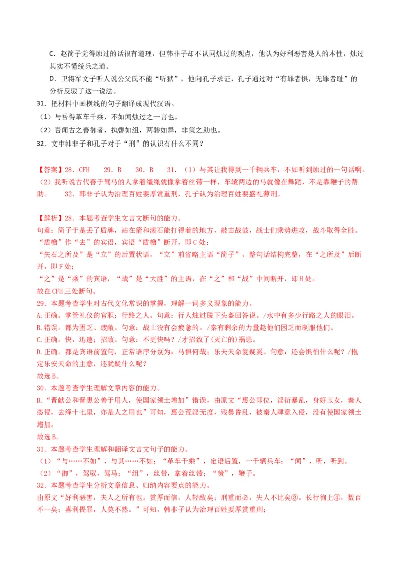 热点07古诗文阅读之文言关联教材比较辨析类题型突破（解析版）_01高考语文_4.22024年新高考资料_3.2024专项复习_2024年高考语文热点&middot;重点&middot;难点专练（新高考专用）