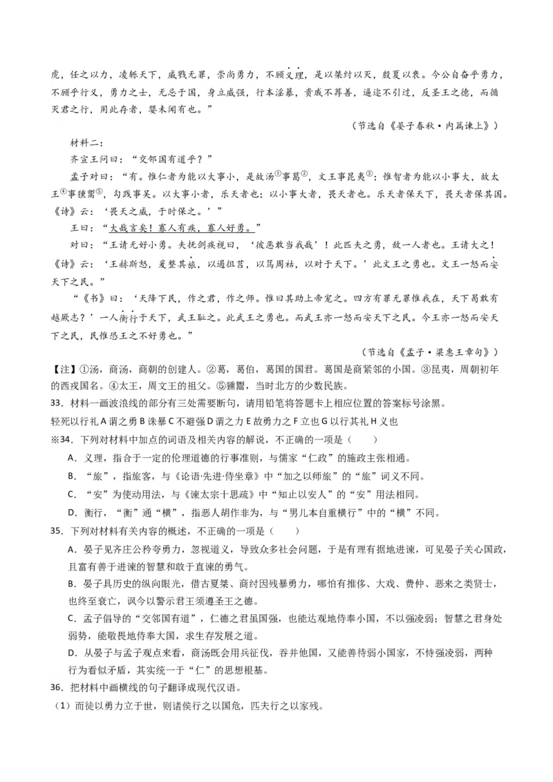 热点07古诗文阅读之文言关联教材比较辨析类题型突破（解析版）_01高考语文_4.22024年新高考资料_3.2024专项复习_2024年高考语文热点&middot;重点&middot;难点专练（新高考专用）