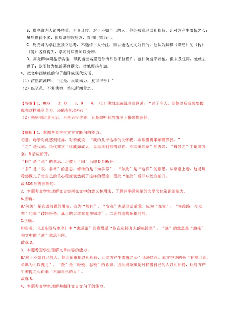 热点07古诗文阅读之文言关联教材比较辨析类题型突破（解析版）_01高考语文_4.22024年新高考资料_3.2024专项复习_2024年高考语文热点&middot;重点&middot;难点专练（新高考专用）