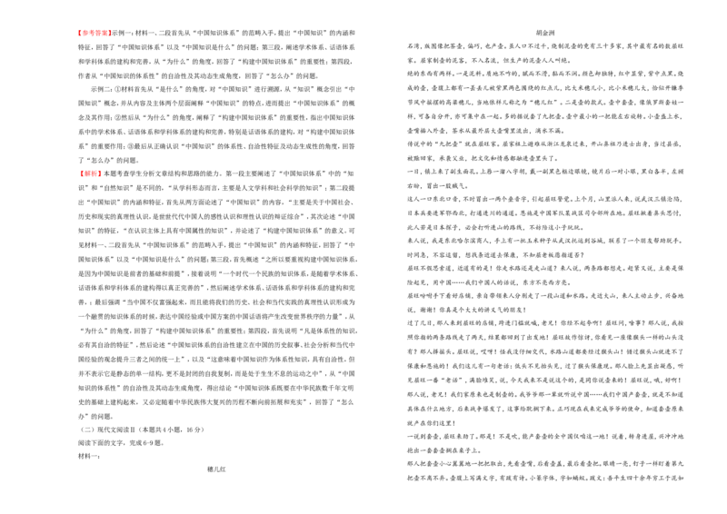 原创（新高考）2021届高考考前冲刺卷语文（十二）教师版_01高考语文_12021年新高考资料_2021届高考考前冲刺卷（新高考）5_原创（新高考）2021届高考考前冲刺卷语文（十二）