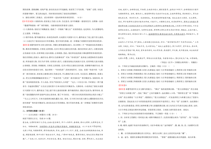 原创（新高考）2021届高考考前冲刺卷语文（十二）教师版_01高考语文_12021年新高考资料_2021届高考考前冲刺卷（新高考）5_原创（新高考）2021届高考考前冲刺卷语文（十二）