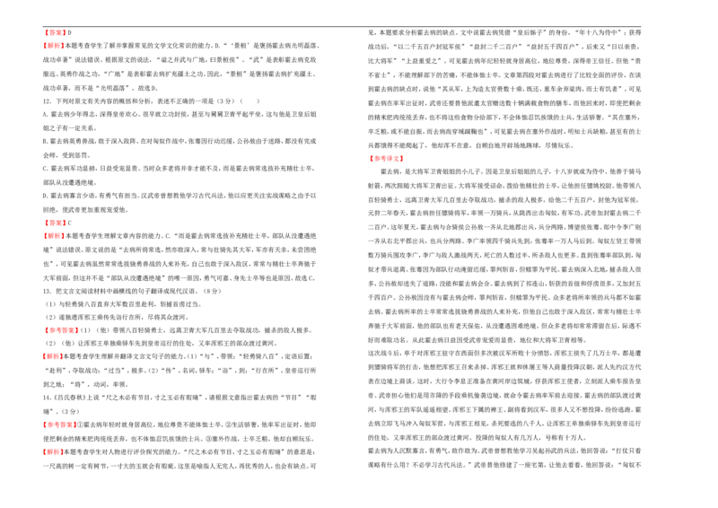 原创（新高考）2021届高考考前冲刺卷语文（十二）教师版_01高考语文_12021年新高考资料_2021届高考考前冲刺卷（新高考）5_原创（新高考）2021届高考考前冲刺卷语文（十二）
