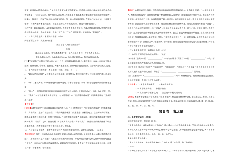 原创（新高考）2021届高考考前冲刺卷语文（十二）教师版_01高考语文_12021年新高考资料_2021届高考考前冲刺卷（新高考）5_原创（新高考）2021届高考考前冲刺卷语文（十二）