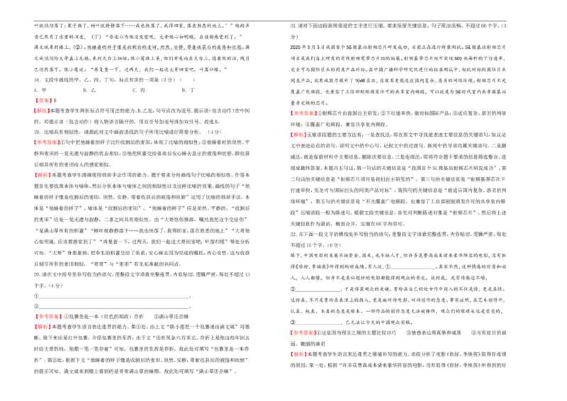 原创（新高考）2021届高考考前冲刺卷语文（十二）教师版_01高考语文_12021年新高考资料_2021届高考考前冲刺卷（新高考）5_原创（新高考）2021届高考考前冲刺卷语文（十二）