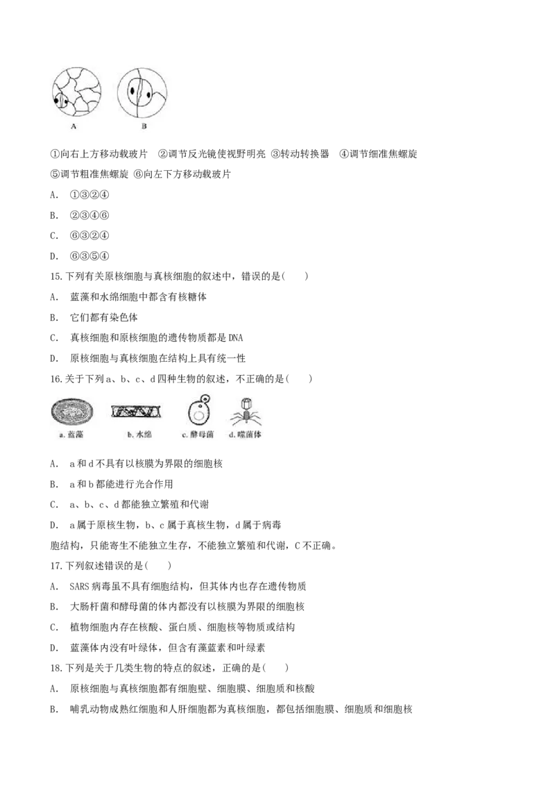 1.2.1细胞的多样性和统一性同步练习（1）（原卷版）_高中九科知识点归纳。_人教版高中Word电子版试卷练习试题知识点全科_高中生物试卷习题_生物必修_必修1_2.同步练习（第二套）24份