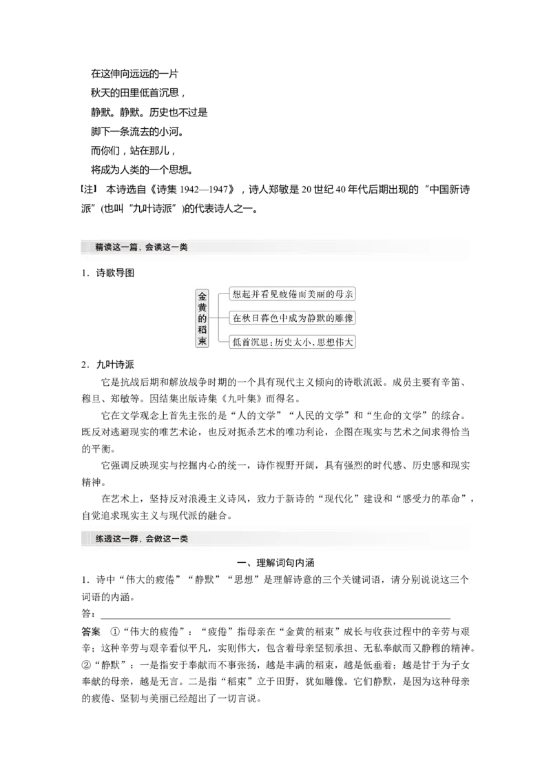 板块四　学案24　新诗阅读与鉴赏&mdash;&mdash;读懂为先，赏析为要_01高考语文_5.22025年新高考资料_2025新高考一轮复习语文_2025语文大一轮复习讲义教师用书Word版文档