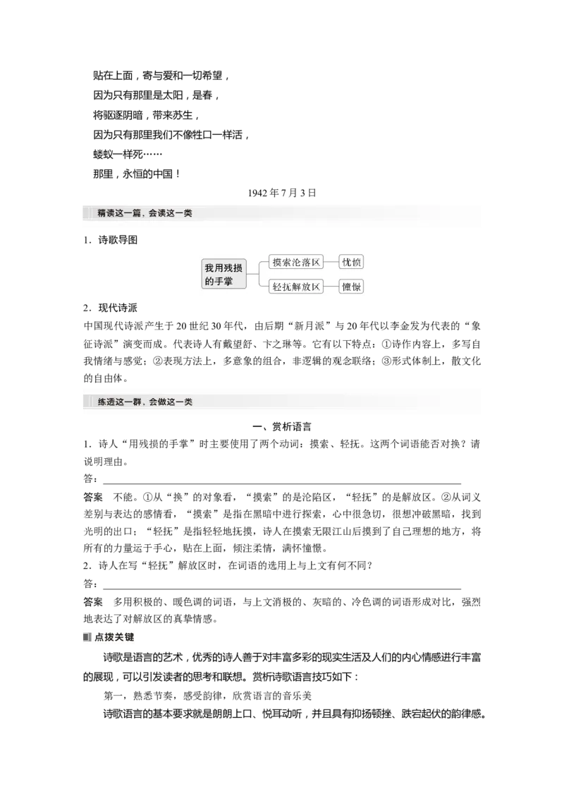 板块四　学案24　新诗阅读与鉴赏&mdash;&mdash;读懂为先，赏析为要_01高考语文_5.22025年新高考资料_2025新高考一轮复习语文_2025语文大一轮复习讲义教师用书Word版文档