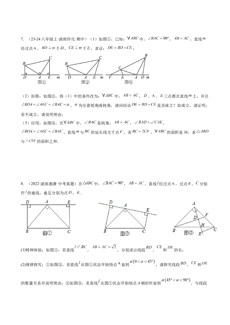 专题07全等三角形模型之一线三等角（K字）模型解读与提分精练（人教版）（学生版）_初中数学_八年级数学上册（人教版）_常见几何模型全归纳-V13_2025版