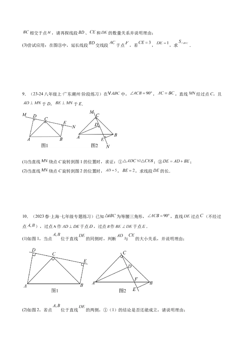 专题07全等三角形模型之一线三等角（K字）模型解读与提分精练（人教版）（学生版）_初中数学_八年级数学上册（人教版）_常见几何模型全归纳-V13_2025版