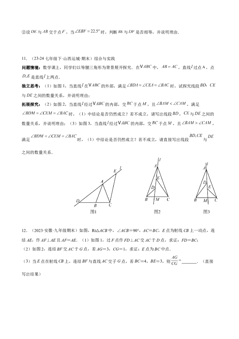 专题07全等三角形模型之一线三等角（K字）模型解读与提分精练（人教版）（学生版）_初中数学_八年级数学上册（人教版）_常见几何模型全归纳-V13_2025版