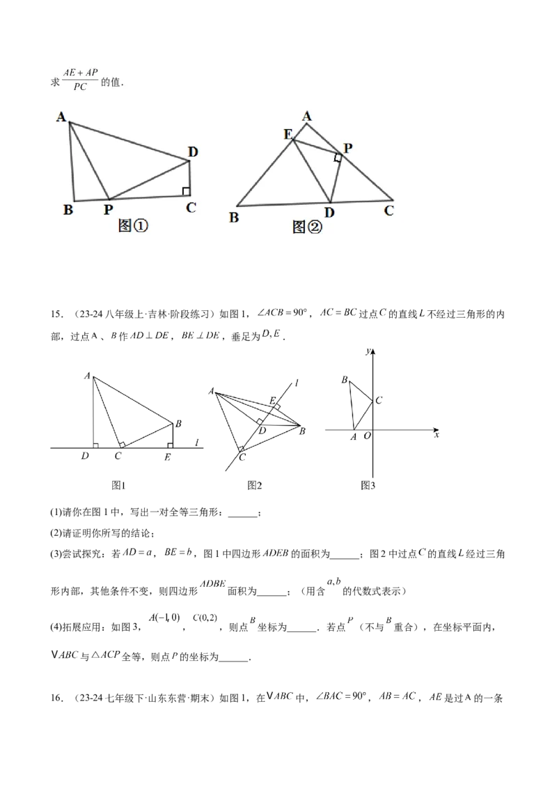 专题07全等三角形模型之一线三等角（K字）模型解读与提分精练（人教版）（学生版）_初中数学_八年级数学上册（人教版）_常见几何模型全归纳-V13_2025版