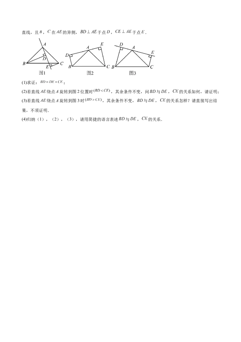 专题07全等三角形模型之一线三等角（K字）模型解读与提分精练（人教版）（学生版）_初中数学_八年级数学上册（人教版）_常见几何模型全归纳-V13_2025版