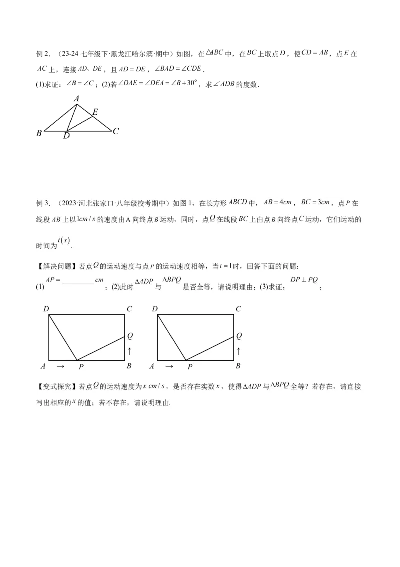 专题07全等三角形模型之一线三等角（K字）模型解读与提分精练（人教版）（学生版）_初中数学_八年级数学上册（人教版）_常见几何模型全归纳-V13_2025版