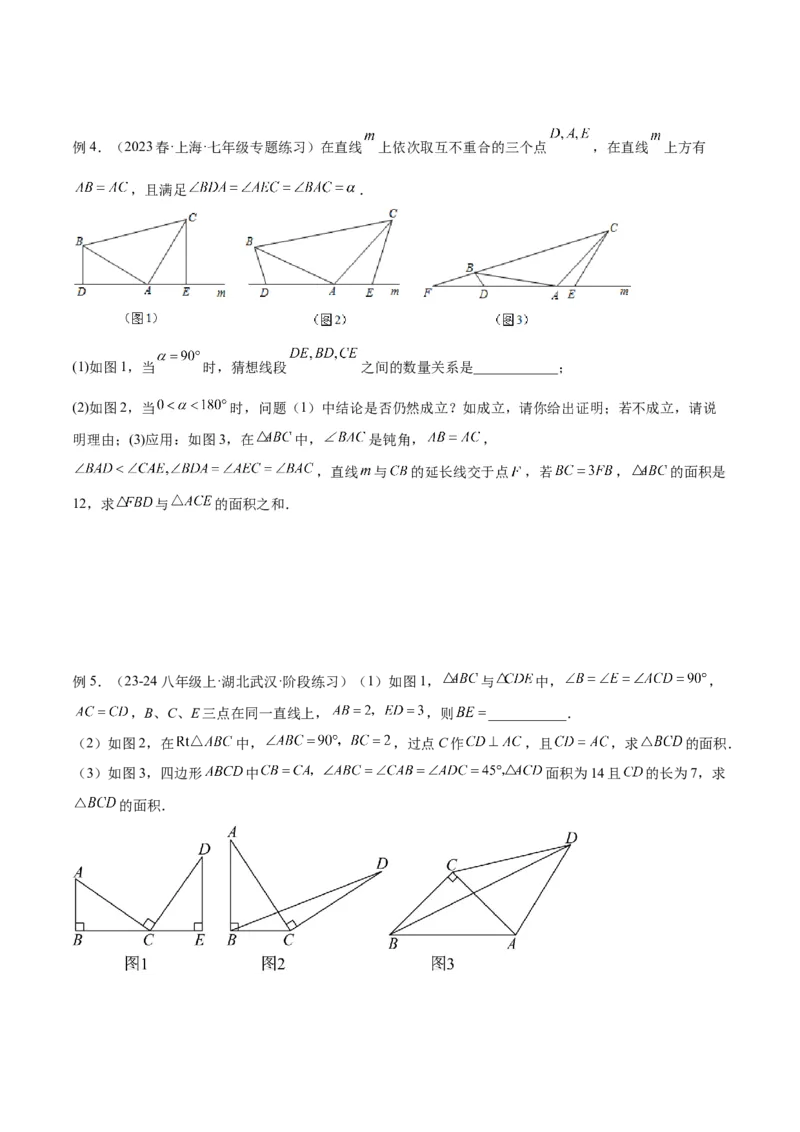 专题07全等三角形模型之一线三等角（K字）模型解读与提分精练（人教版）（学生版）_初中数学_八年级数学上册（人教版）_常见几何模型全归纳-V13_2025版