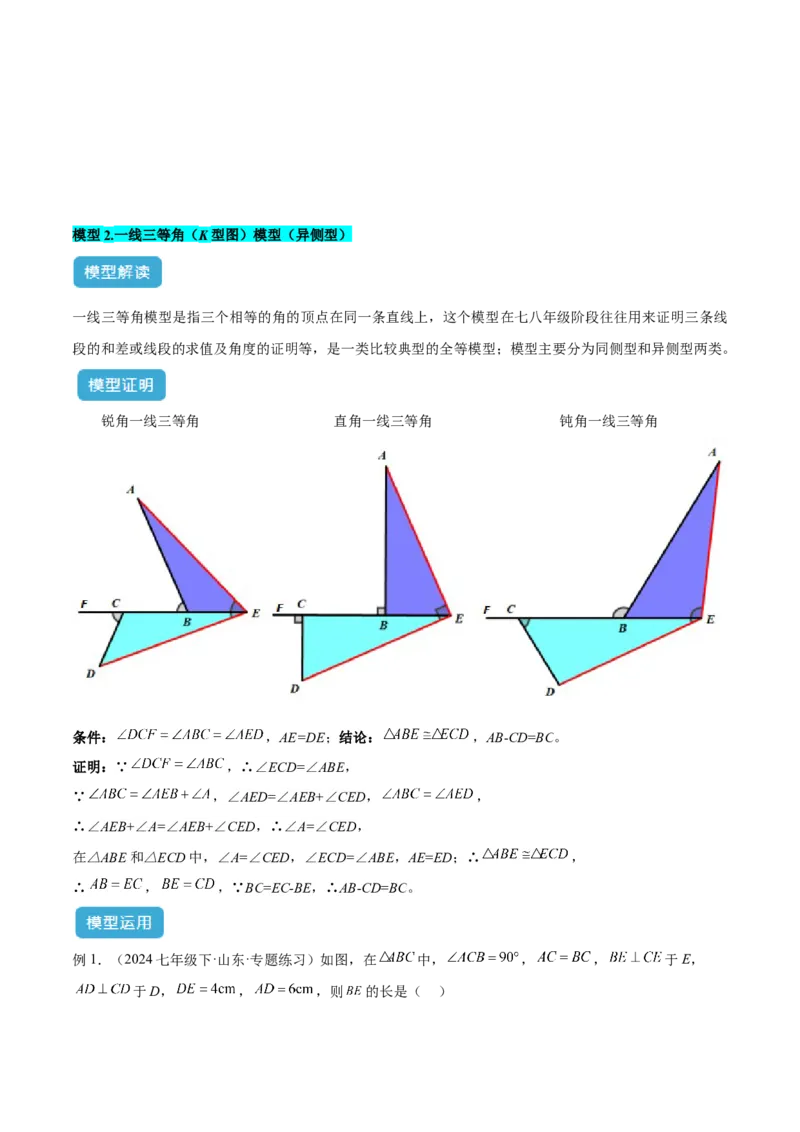 专题07全等三角形模型之一线三等角（K字）模型解读与提分精练（人教版）（学生版）_初中数学_八年级数学上册（人教版）_常见几何模型全归纳-V13_2025版