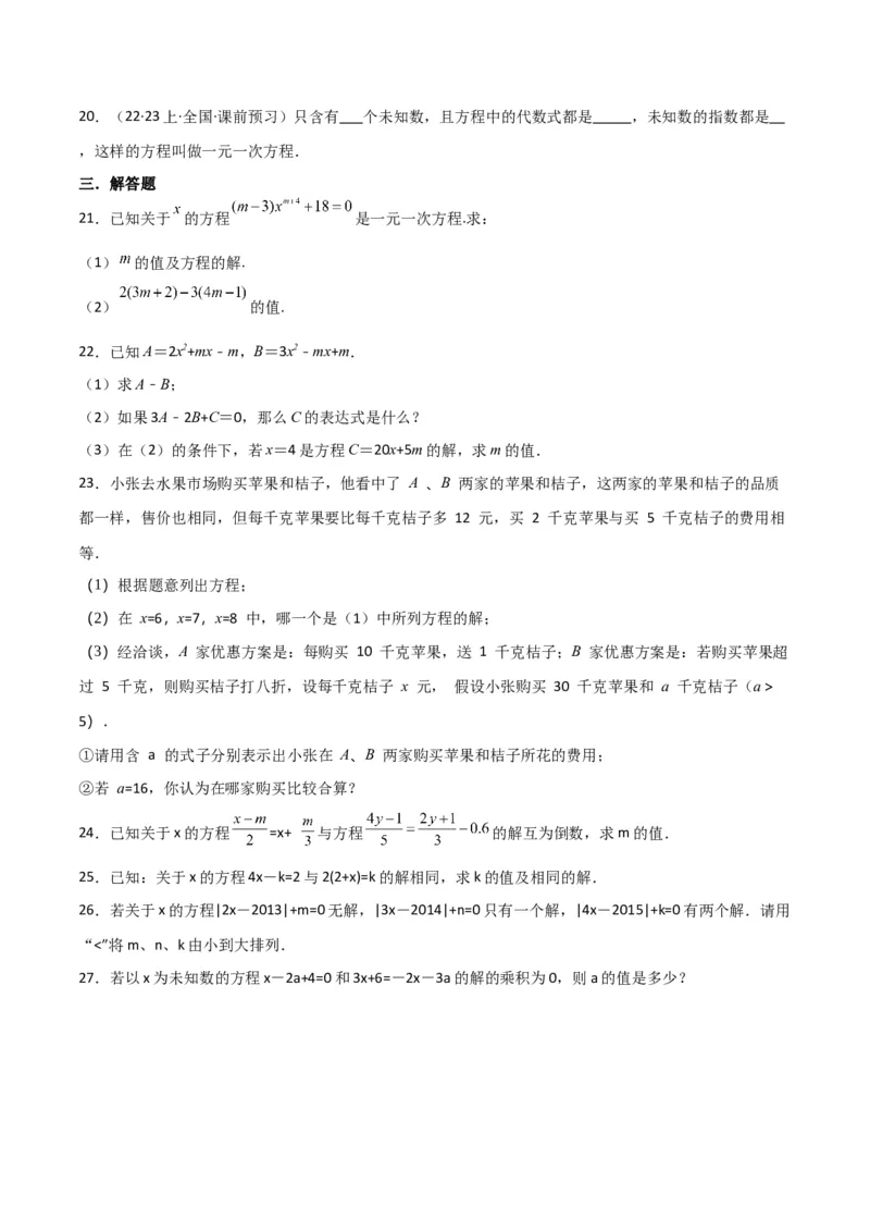 专题11从算式到方程（4个知识点5种题型4个易错点2个中考考点）（人教版）（学生版）word_初中数学_七年级数学上册（人教版）_常见题型通关讲解练-V3