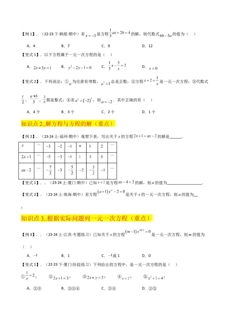 专题11从算式到方程（4个知识点5种题型4个易错点2个中考考点）（人教版）（学生版）word_初中数学_七年级数学上册（人教版）_常见题型通关讲解练-V3