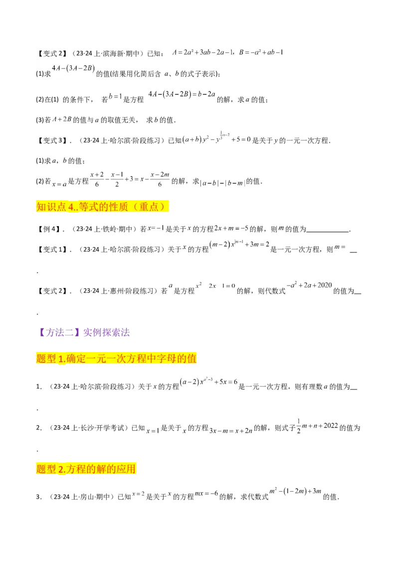 专题11从算式到方程（4个知识点5种题型4个易错点2个中考考点）（人教版）（学生版）word_初中数学_七年级数学上册（人教版）_常见题型通关讲解练-V3