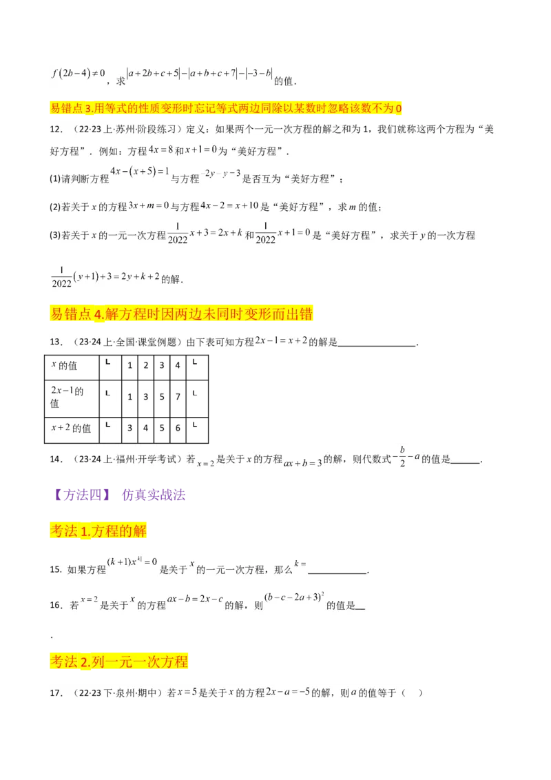 专题11从算式到方程（4个知识点5种题型4个易错点2个中考考点）（人教版）（学生版）word_初中数学_七年级数学上册（人教版）_常见题型通关讲解练-V3