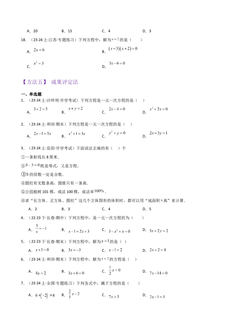 专题11从算式到方程（4个知识点5种题型4个易错点2个中考考点）（人教版）（学生版）word_初中数学_七年级数学上册（人教版）_常见题型通关讲解练-V3
