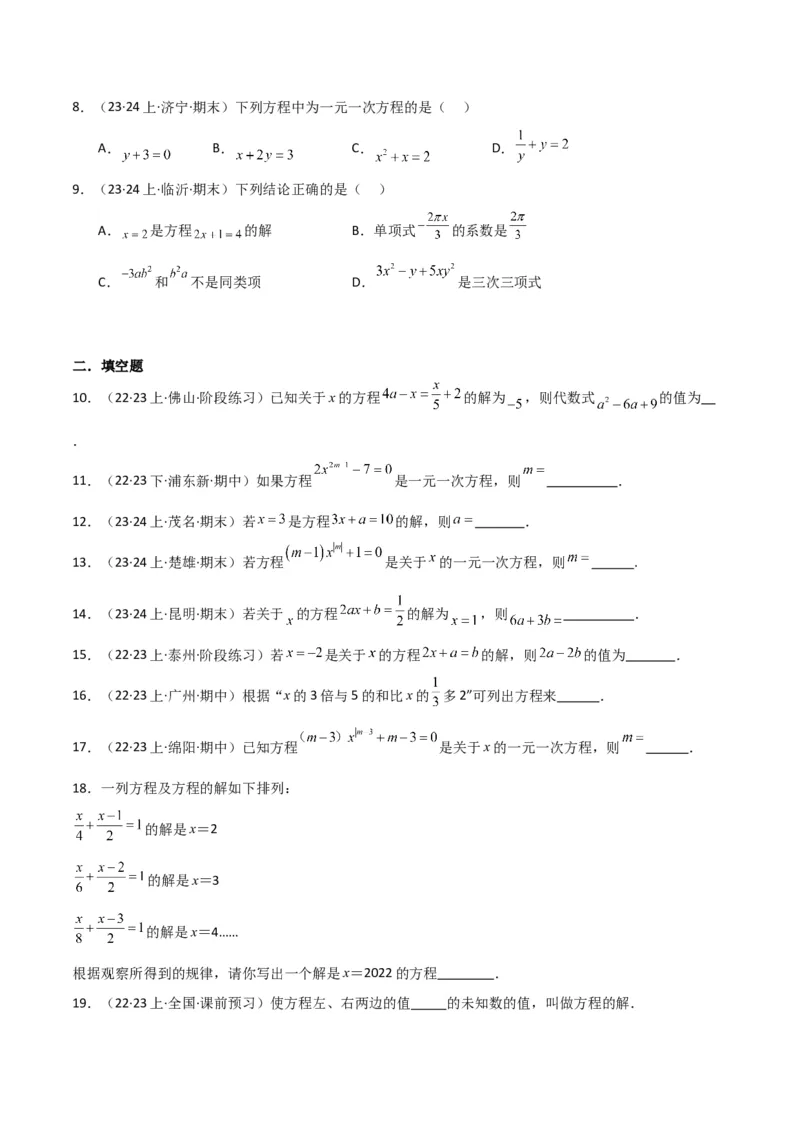 专题11从算式到方程（4个知识点5种题型4个易错点2个中考考点）（人教版）（学生版）word_初中数学_七年级数学上册（人教版）_常见题型通关讲解练-V3