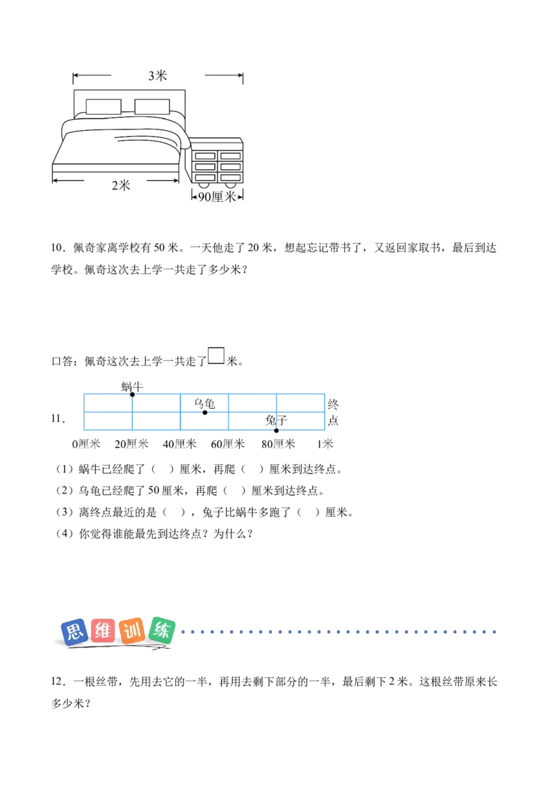 第一单元第3课时认识米（分层作业）（新教材）_二年级数学下册（苏教版）_第四套_同步练习_新课标资料（看这里面）
