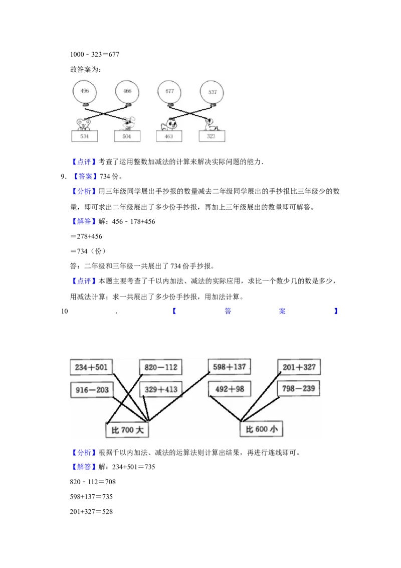 第六单元两三位数的加法和减法操作题（真题提高卷）二年级下册数学专项培优卷（苏教版）_二年级数学下册（苏教版）_第四套_专项练习