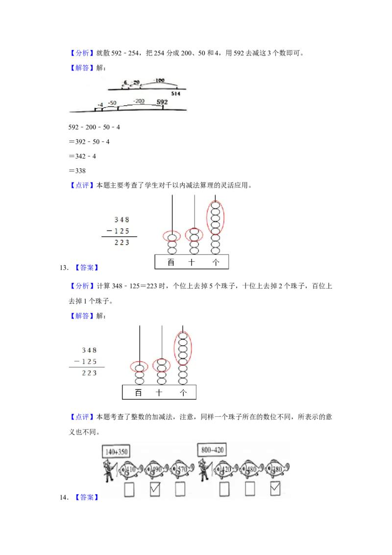 第六单元两三位数的加法和减法操作题（真题提高卷）二年级下册数学专项培优卷（苏教版）_二年级数学下册（苏教版）_第四套_专项练习