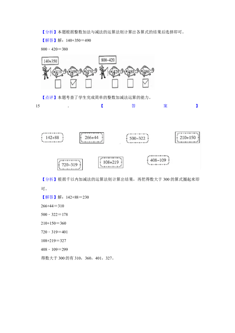 第六单元两三位数的加法和减法操作题（真题提高卷）二年级下册数学专项培优卷（苏教版）_二年级数学下册（苏教版）_第四套_专项练习
