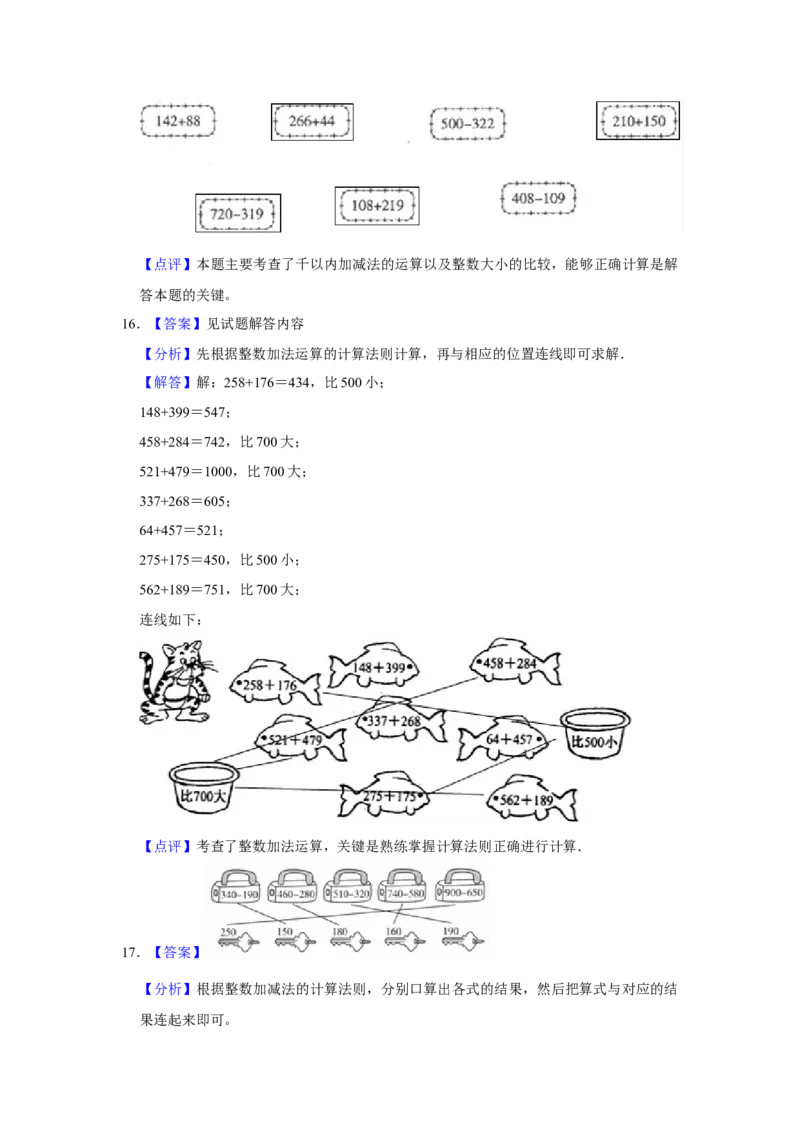第六单元两三位数的加法和减法操作题（真题提高卷）二年级下册数学专项培优卷（苏教版）_二年级数学下册（苏教版）_第四套_专项练习