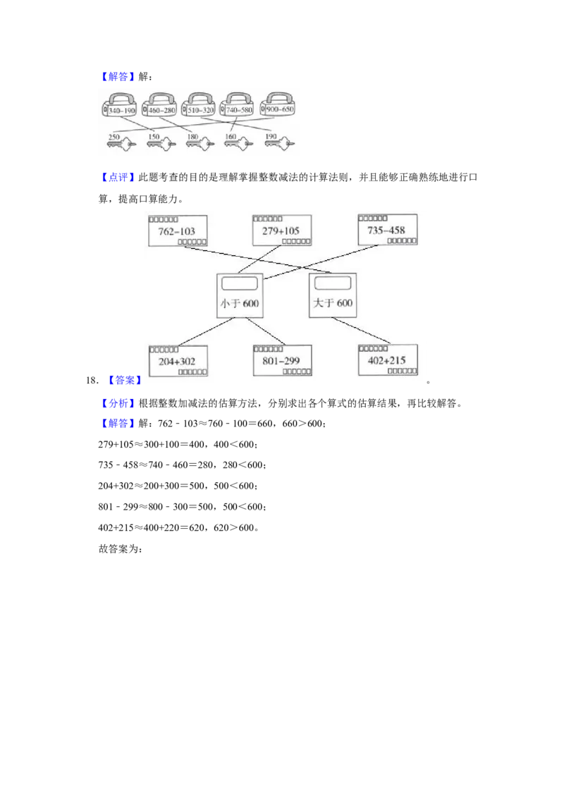 第六单元两三位数的加法和减法操作题（真题提高卷）二年级下册数学专项培优卷（苏教版）_二年级数学下册（苏教版）_第四套_专项练习