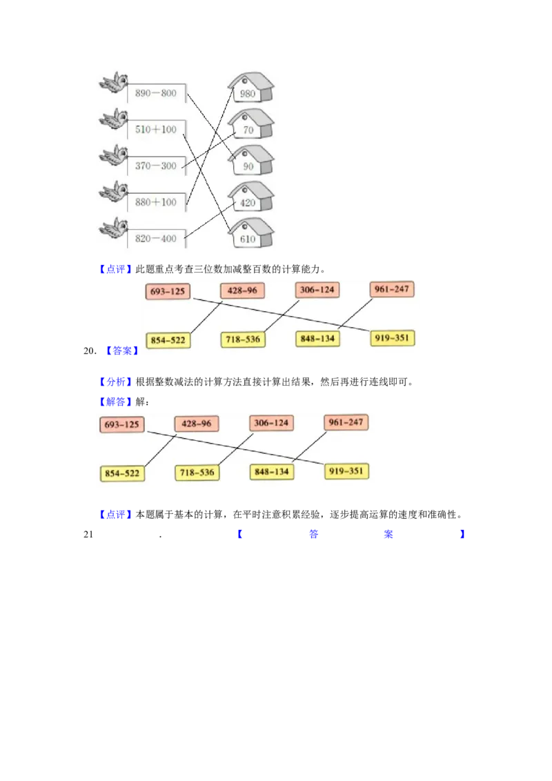 第六单元两三位数的加法和减法操作题（真题提高卷）二年级下册数学专项培优卷（苏教版）_二年级数学下册（苏教版）_第四套_专项练习