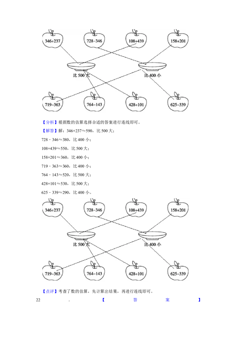第六单元两三位数的加法和减法操作题（真题提高卷）二年级下册数学专项培优卷（苏教版）_二年级数学下册（苏教版）_第四套_专项练习