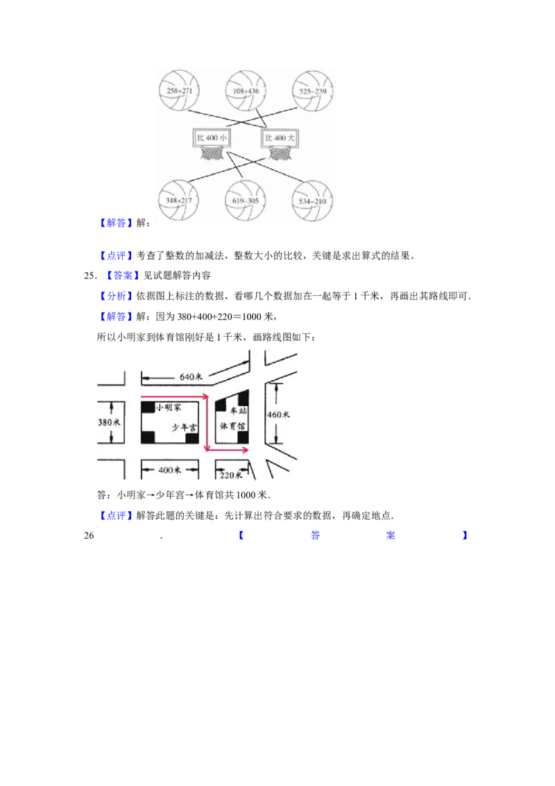 第六单元两三位数的加法和减法操作题（真题提高卷）二年级下册数学专项培优卷（苏教版）_二年级数学下册（苏教版）_第四套_专项练习