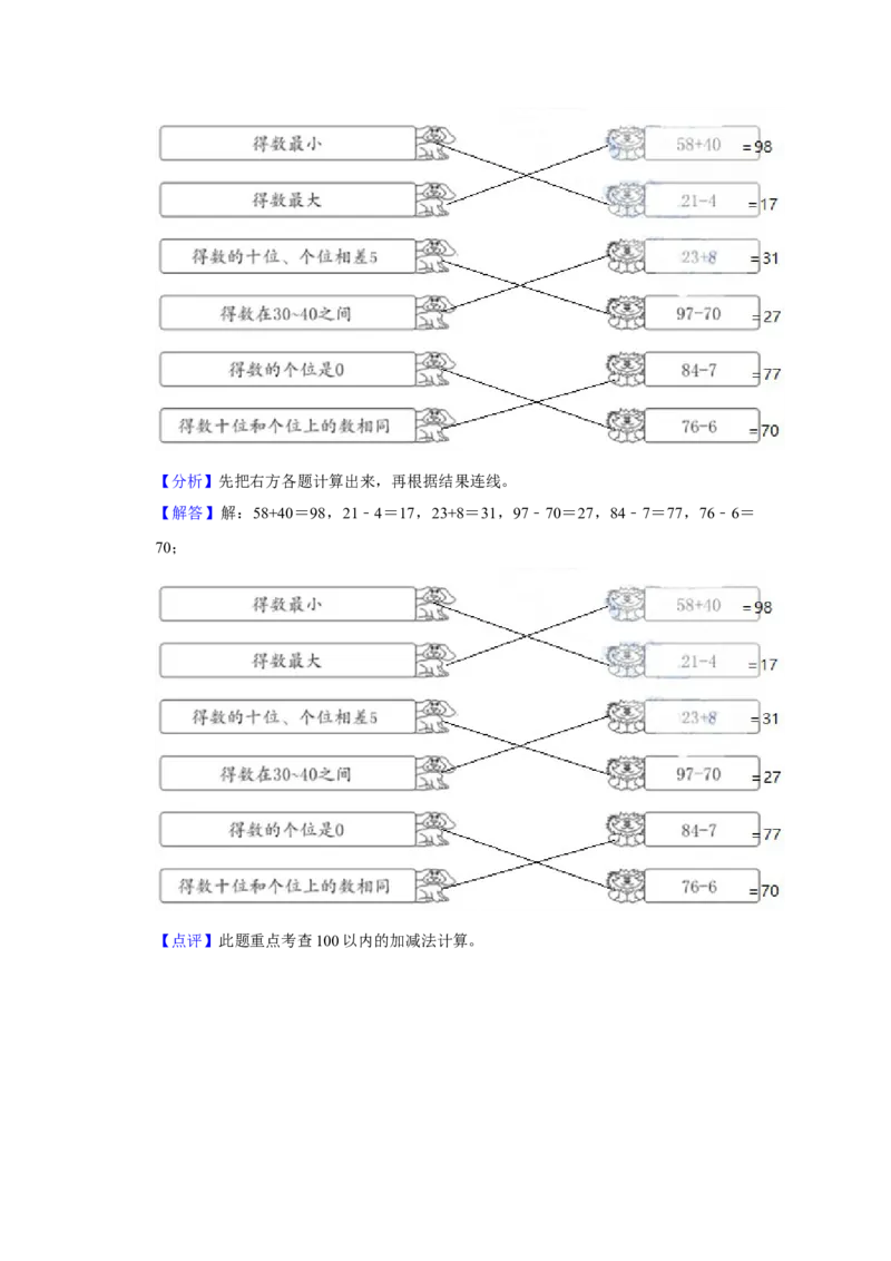 第六单元两三位数的加法和减法操作题（真题提高卷）二年级下册数学专项培优卷（苏教版）_二年级数学下册（苏教版）_第四套_专项练习