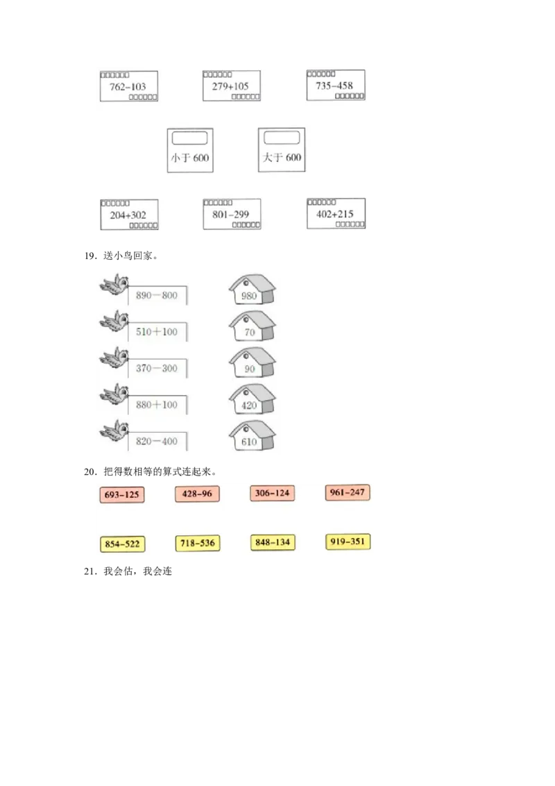 第六单元两三位数的加法和减法操作题（真题提高卷）二年级下册数学专项培优卷（苏教版）_二年级数学下册（苏教版）_第四套_专项练习