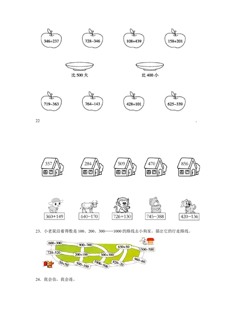 第六单元两三位数的加法和减法操作题（真题提高卷）二年级下册数学专项培优卷（苏教版）_二年级数学下册（苏教版）_第四套_专项练习