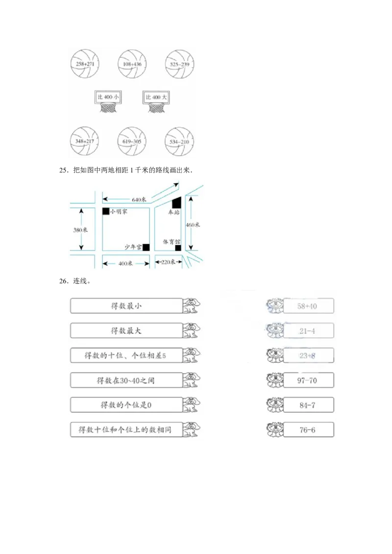 第六单元两三位数的加法和减法操作题（真题提高卷）二年级下册数学专项培优卷（苏教版）_二年级数学下册（苏教版）_第四套_专项练习