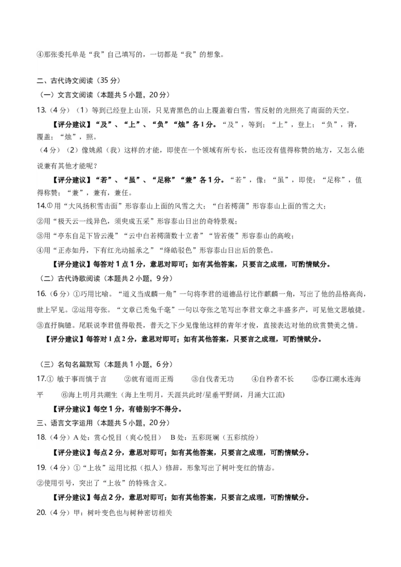 信息必刷卷04（江苏专用）参考答案_01高考语文_52025年新高考资料_语文高考考前信息卷_2025年高考语文考前信息必刷卷（江苏专用）34369775